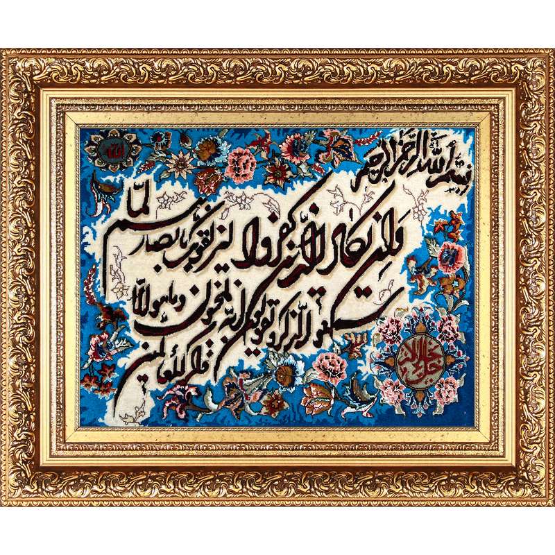 تابلو فرش دستباف فرش میرنظامی مدل وان یکاد و جل جلاله کد B779