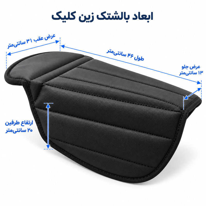 بالشتک زین مدل چرمی مناسب برای هوندا کلیک