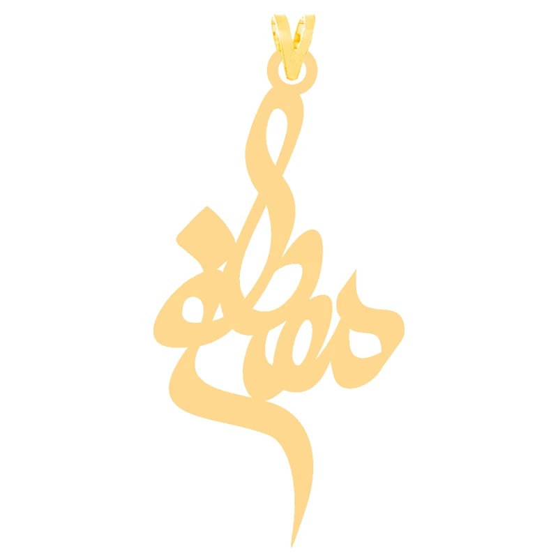 آویز گردنبند طلا 18 عیار زنانه کرابو طرح مصطفی مدل Kr30384