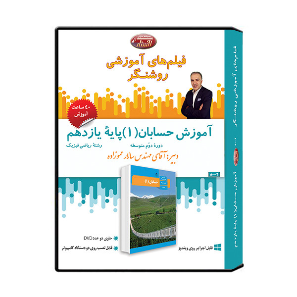 ویدئو آموزش درس حسابان (1) پایه یازدهم نشر اندیشه سازان روشنگر