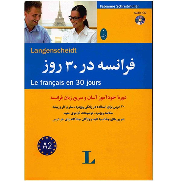 کتاب فرانسه در ۳۰ روز