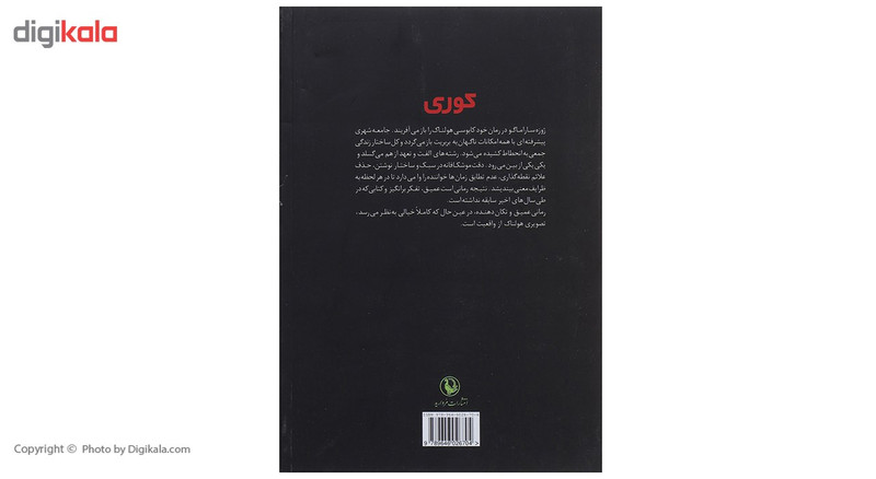 کتاب کوری اثر ژوزه ساراماگو
