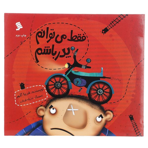 کتاب فقط می توانم پدر باشم اثر فریبا کلهر کتاب فقط می توانم پدر باشم اثر فریبا کلهر