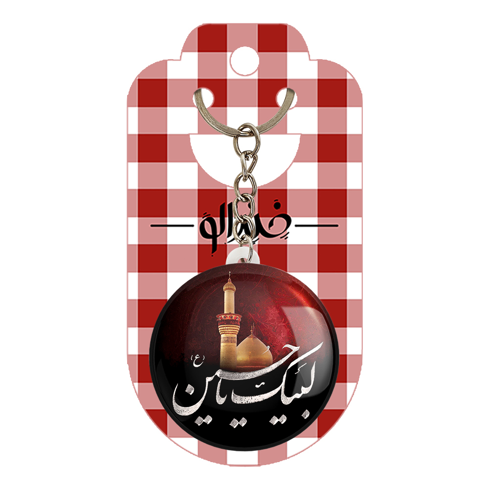 جاکلیدی خندالو مدل محرم لبیک یاحسین کد 7329