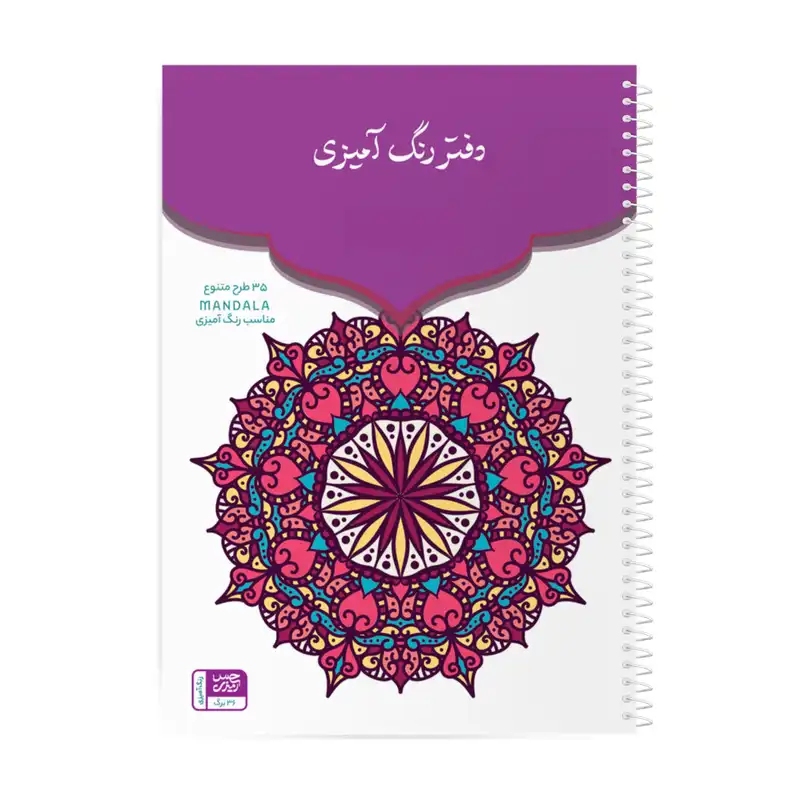 دفتر رنگ آمیزی حس آمیزی طرح ماندالا مدل MANDALA کد A4