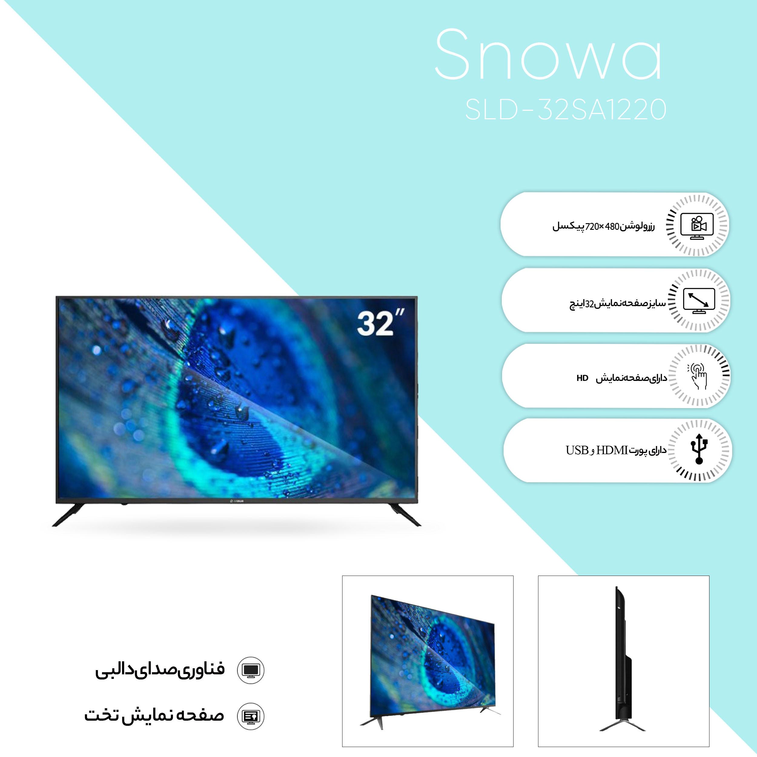 تلویزیون ال ای دی اسنوا مدل SLD-32SA1220 سایز 32 اینچ تلویزیون ال ای دی اسنوا مدل SLD-32SA1220 سایز 32 اینچ