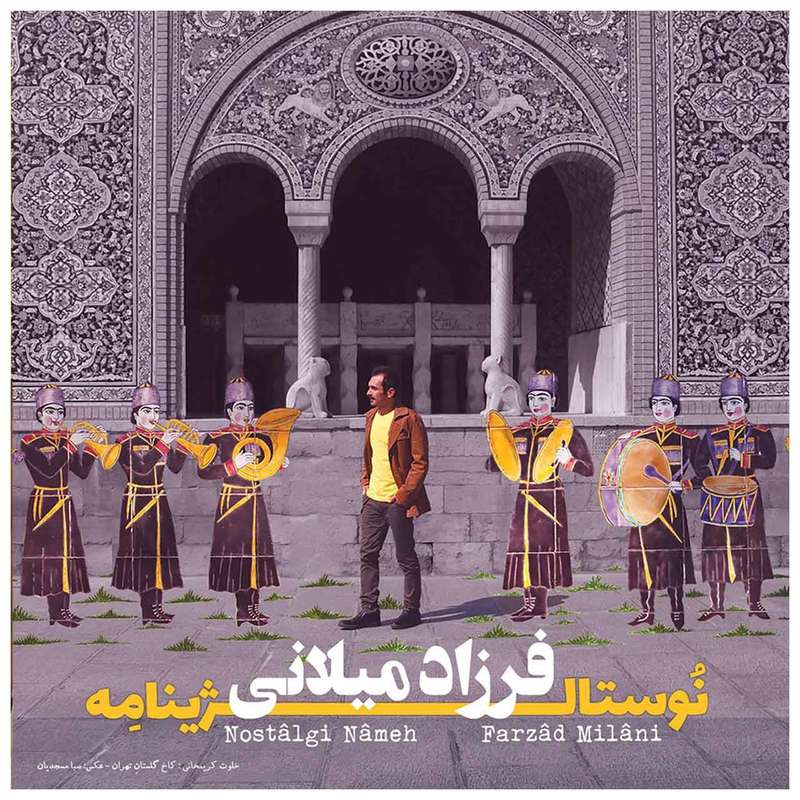 آلبوم موسیقی نوستالژینامه اثر فرزاد میلانی