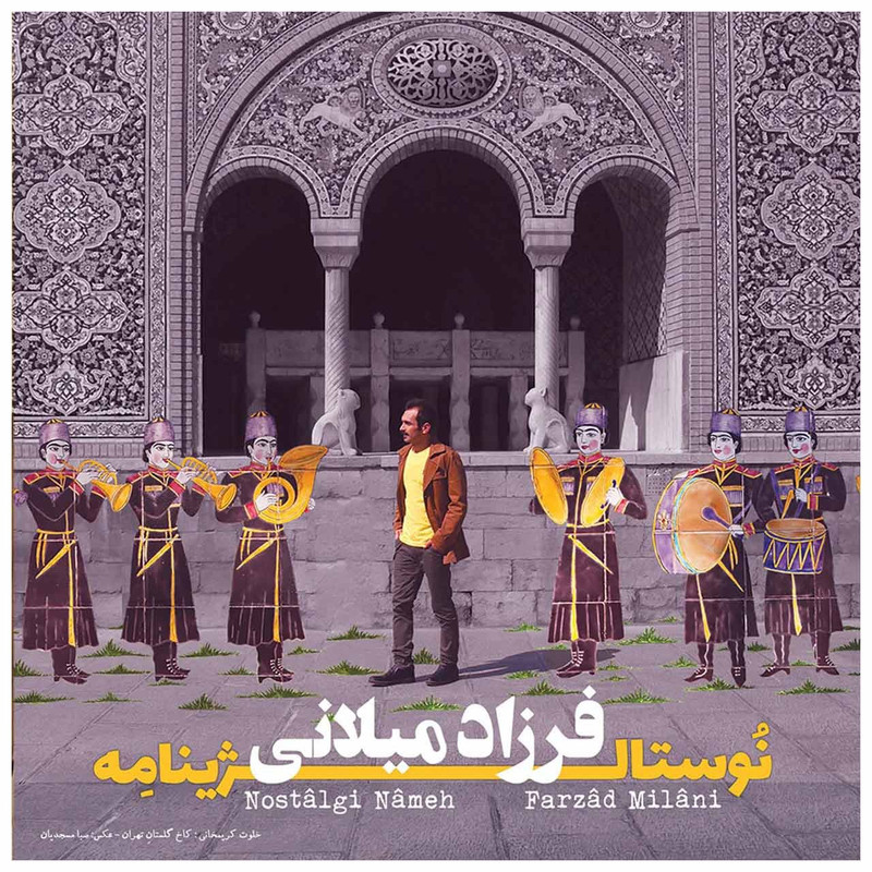آلبوم موسیقی نوستالژینامه اثر فرزاد میلانی