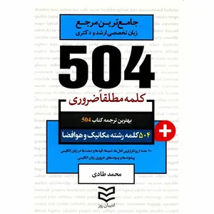 504 Absolutely Essential Words