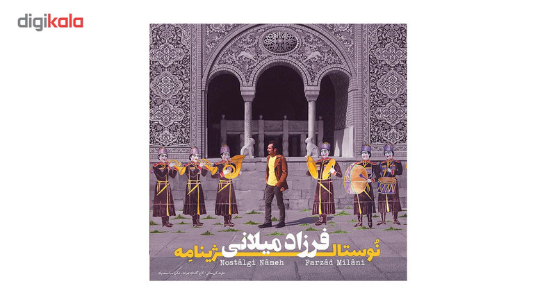 آلبوم موسیقی نوستالژینامه اثر فرزاد میلانی
