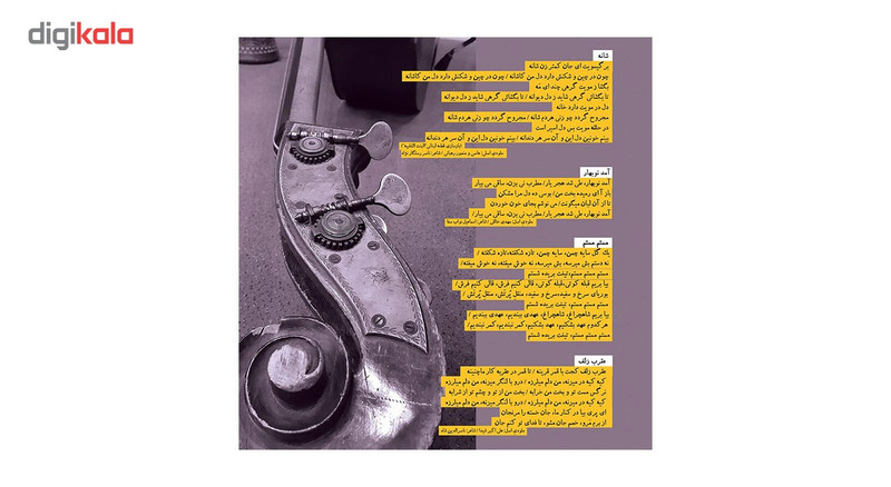 آلبوم موسیقی نوستالژینامه اثر فرزاد میلانی