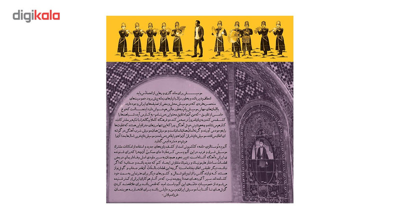 آلبوم موسیقی نوستالژینامه اثر فرزاد میلانی