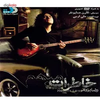 آلبوم موسیقی خاطرات مبهم (به همراه DVD تصویری) - رضا یزدانی