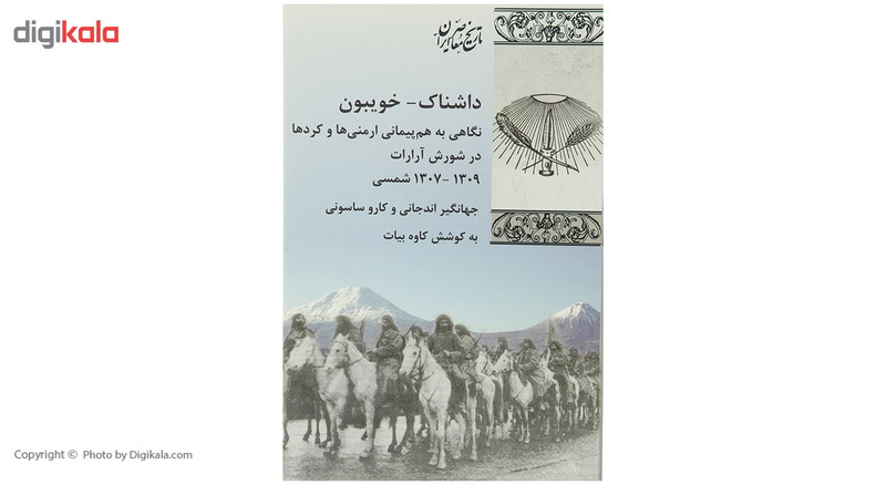 کتاب داشناک خویبون اثر کاوه بیات کتاب داشناک خویبون اثر کاوه بیات