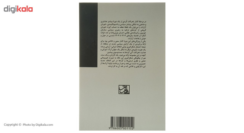 کتاب داشناک خویبون اثر کاوه بیات کتاب داشناک خویبون اثر کاوه بیات