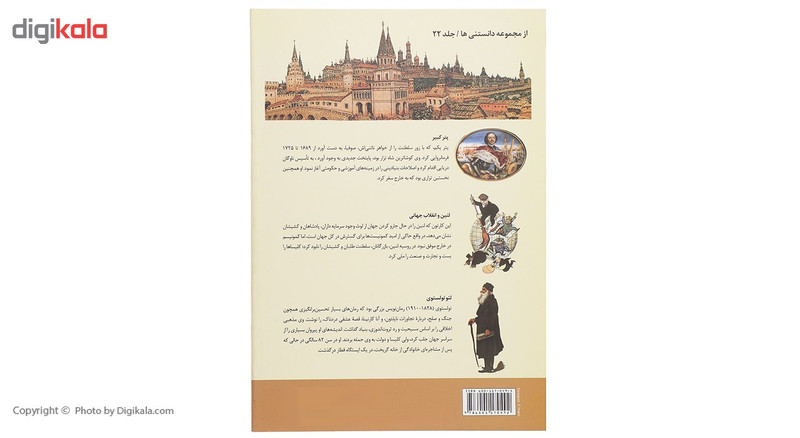 کتاب تاریخ فرهنگ و تمدن روسیه اثر کاتلین برتون مورل