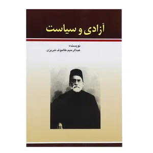 کتاب آزادی و سیاست اثر عبدالرحیم طالبوف تبریزی