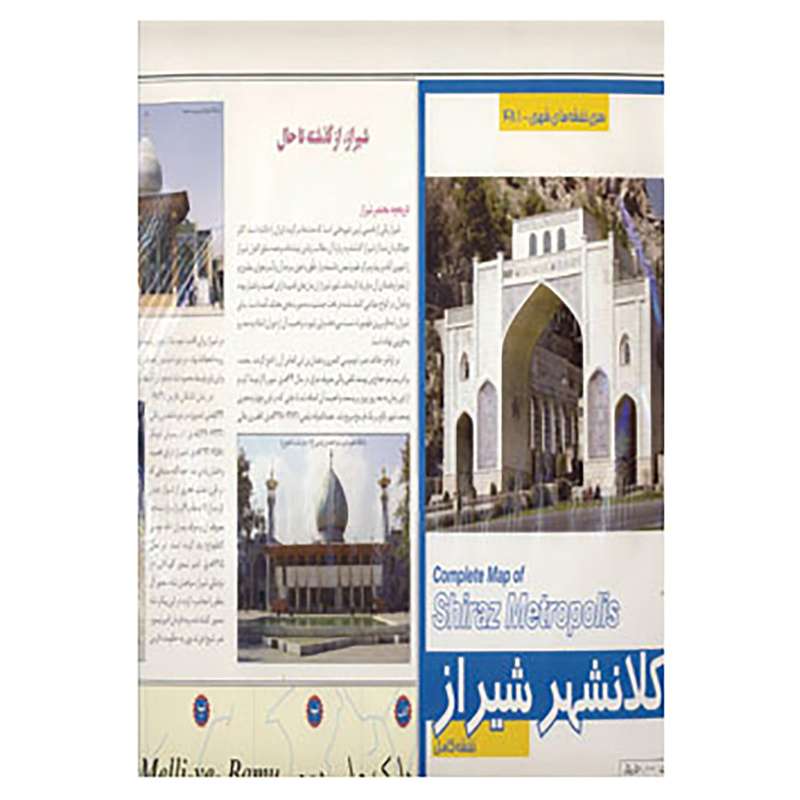 کتاب نقشه کلانشهر شیراز کد 481 اثر گیتاشناسی