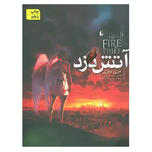 کتاب آتش دزد 1 اثر تری دیری