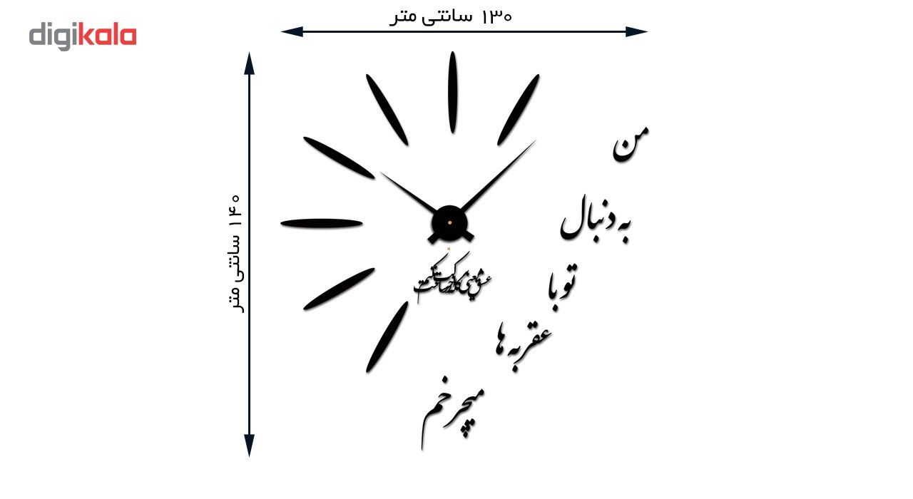 ساعت دیواری پدیده شاپ طرح غزل main 1 4