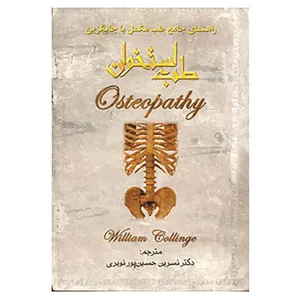 کتاب طب استخوان اثر ویلیام کالینج