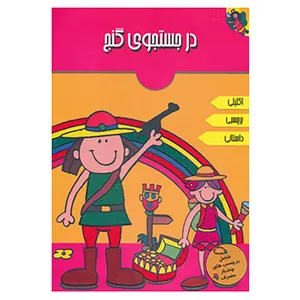 کتاب در جستجوی گنج اثر آرپیتا باروا