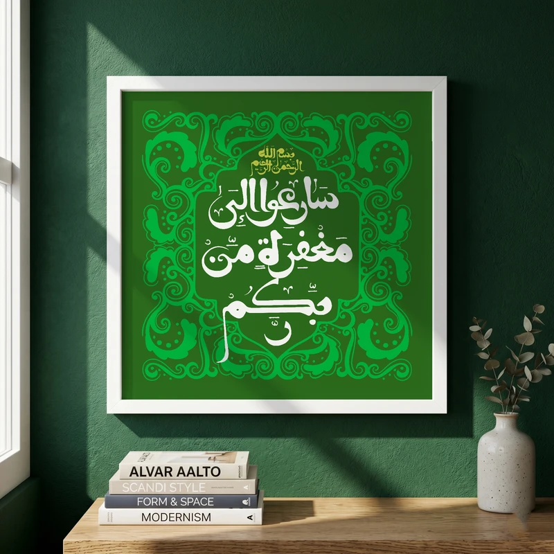 تابلو طرح سارعوا الی مغفرة مدل G14238 فریم سفید