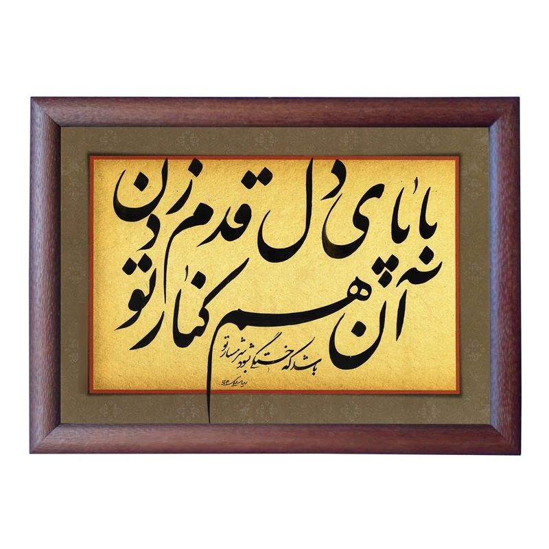 تابلو خطاطی طرح غزل محمدعلی بهمنی کد NTK634