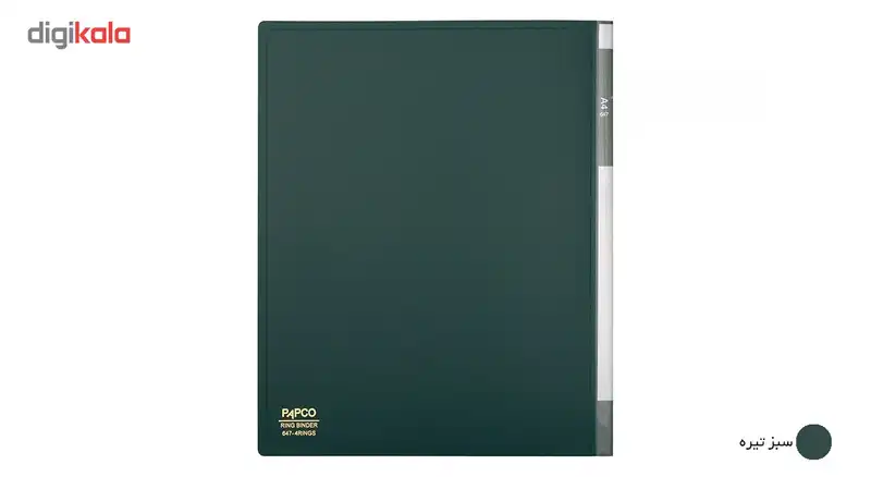 کلاسور 2 حلقه پاپکو کد 647 سایز A4