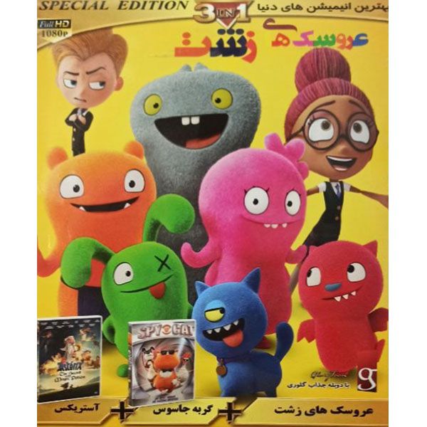 مجموعه انیمیشن عروسک های زشت گربه جاسوس آستریکس2 اثر جمعی از کارگردانان