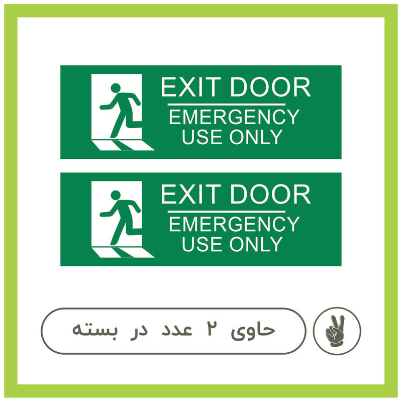 برچسب راهنما مدل درب خروج اضطراری کد01 بسته دو عددی