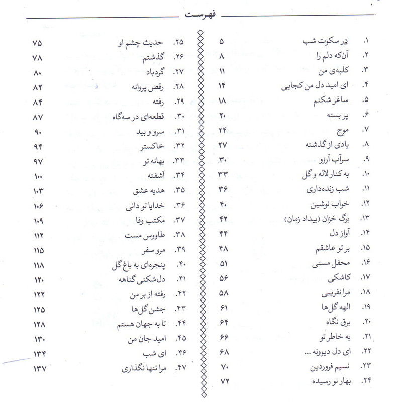 کتاب 47 آهنگ برای تار و سه تار اثر پرویز یاحقی نشر سرود