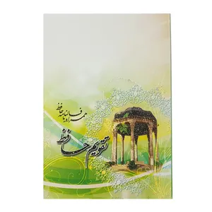 تقویم سال 1398 کد 16