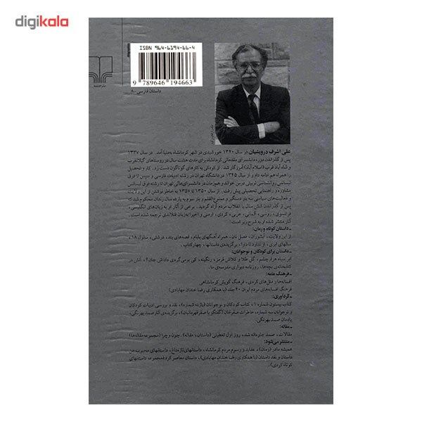 کتاب سال های ابری اثر علی اشرف درویشیان - دو جلدی