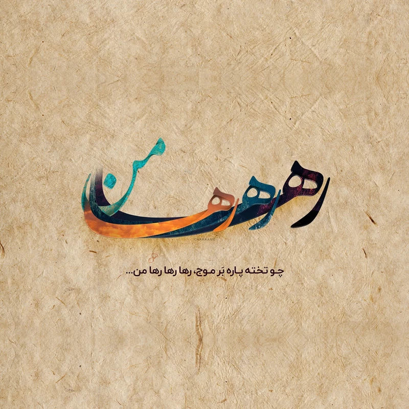 تابلو شاسی چکامه مدل 951019 طرح رها سایز 20x20