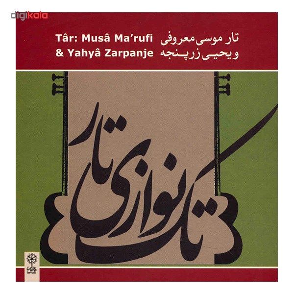 آلبوم موسیقی تک نوازی تار - موسی معروفی، یحیی زرپنجه