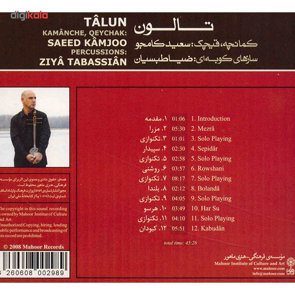 آلبوم موسیقی تالون - سعید کامجو - ضیا طبسیان