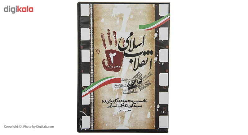 مجموعه فیلم آثار برگزیده سینمای انقلاب اسلامی