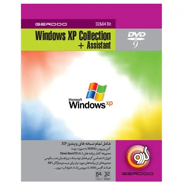 مجموعه ایکس پی به همره نرم افزارهای کاربردی