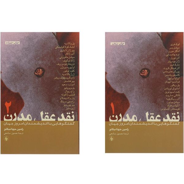 کتاب نقد عقل مدرن اثر لوک فری - دو جلدی کتاب نقد عقل مدرن اثر لوک فری - دو جلدی