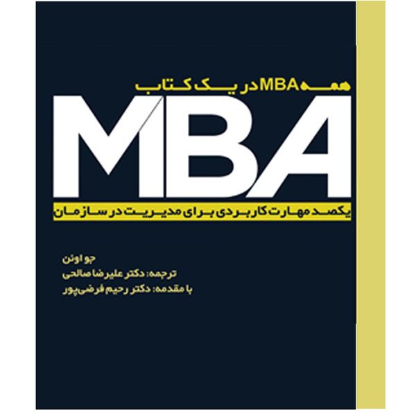 کتاب همه MBA در یک کتاب اثر جو اوون کتاب همه MBA در یک کتاب اثر جو اوون