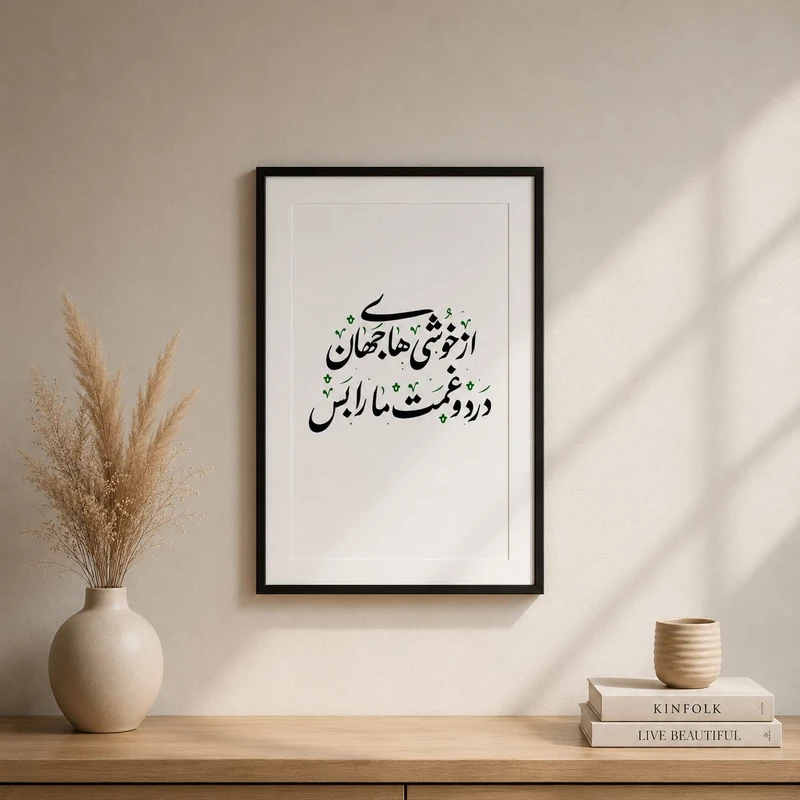 تابلو طرح نوشته فارسی کد NF036 فریم مشکی