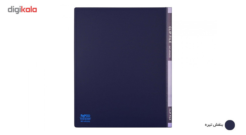 کلاسور 2 حلقه پاپکو کد 647 سایز A4