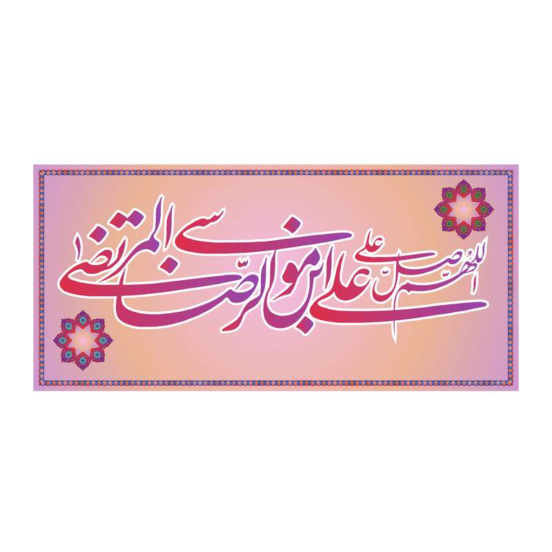 پرچم مدل کتیبه پشت منبری طرح ولادت امام رضا کد 6713S