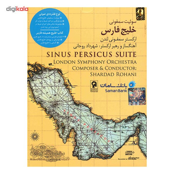 آلبوم موسیقی سوئیت سمفونی خلیج همیشه فارس - شهرداد روحانی آلبوم موسیقی سوئیت سمفونی خلیج همیشه فارس - شهرداد روحانی
