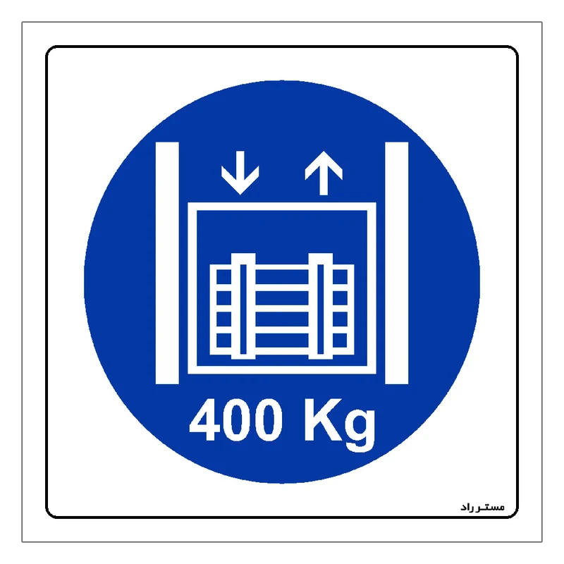 برچسب ایمنی مستر راد طرح حداکثر وزن مجاز برای بالابر 400 کیلوگرم مدل HSE-OSHA-116