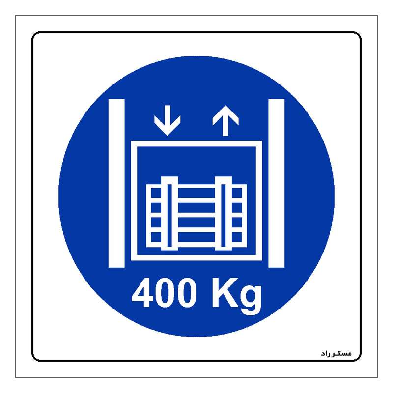 برچسب ایمنی مستر راد طرح حداکثر وزن مجاز برای بالابر 400 کیلوگرم مدل HSE-OSHA-116