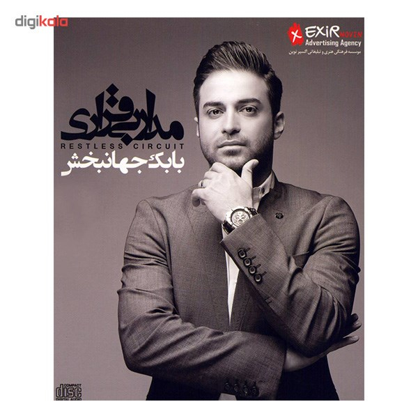 آلبوم موسیقی مدار بی قراری - بابک جهانبخش