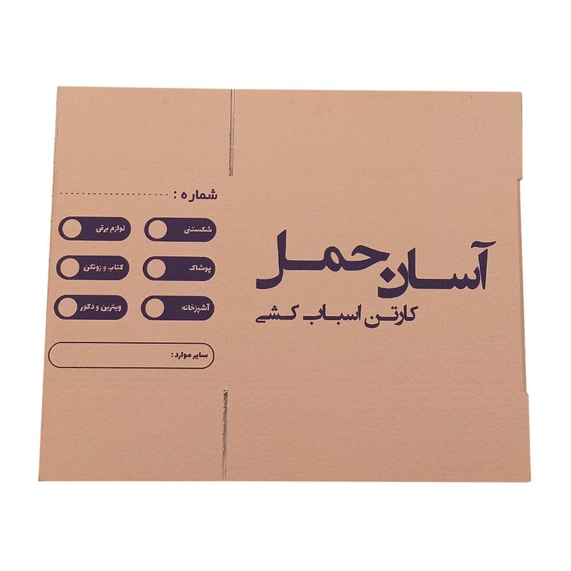 کارتن اسباب کشی مدل 5 لایه 30*30*50 بسته 5 عددی