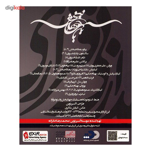 آلبوم موسیقی مدار بی قراری - بابک جهانبخش